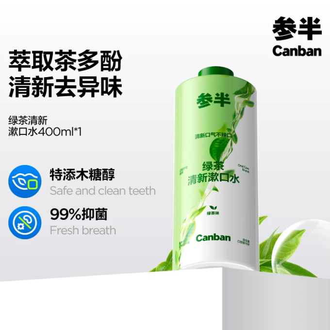 参半漱口水