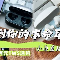 漫步者TWS