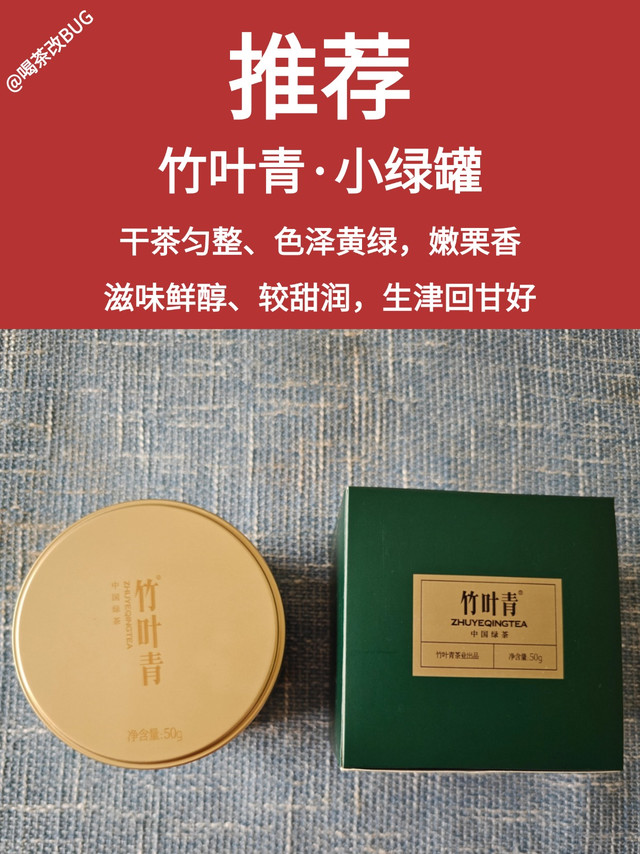 竹叶青小绿罐测评，一款嫩栗香、鲜醇回甘的绿茶