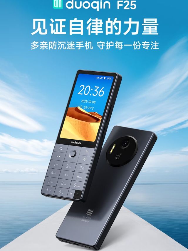 多亲F25防沉迷手机发布：899元