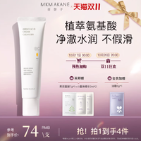 百奈子氨基酸洗面奶，深层清洁不紧绷，给毛孔做场清爽 SPA