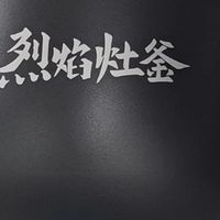 米家IH电饭煲S1体验：大容量+快煮，全家的厨房刚需