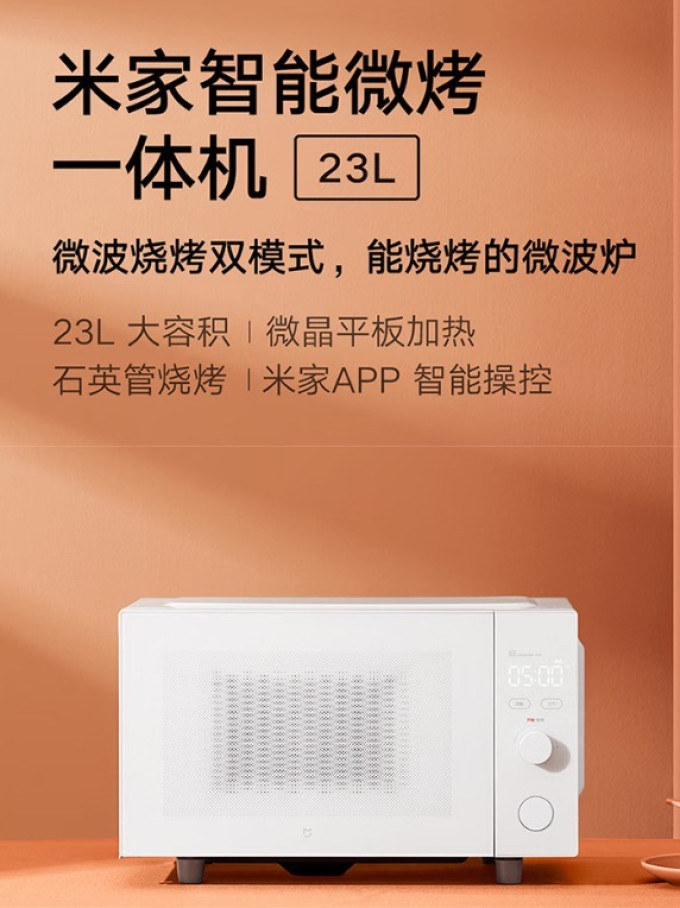 米家微波炉