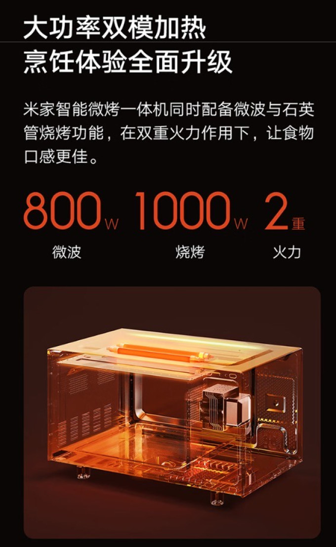 米家微波炉