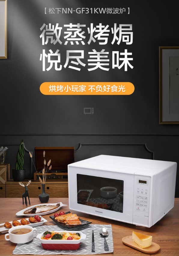 松下这款微波炉：厨房手残党逆袭神器，23L肚量装下整个美食江湖