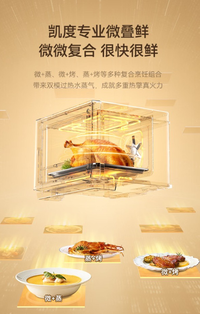 凯度微蒸烤一体机