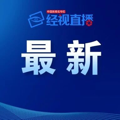 火到国外！国际球星应聘“苏超”暑假工，“苏超”为什么这么火？
