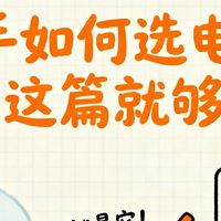 新手如何选电车？看这篇就够了