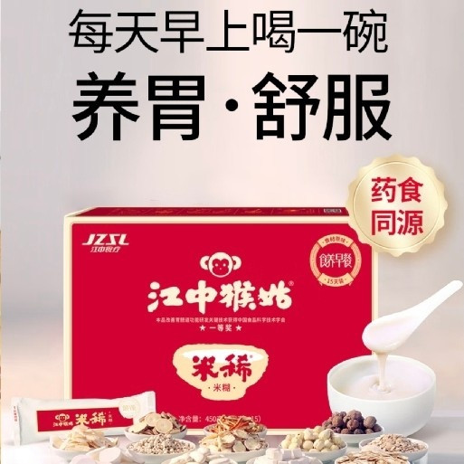 双11囤货指南：江中猴姑米稀成我的实用之选