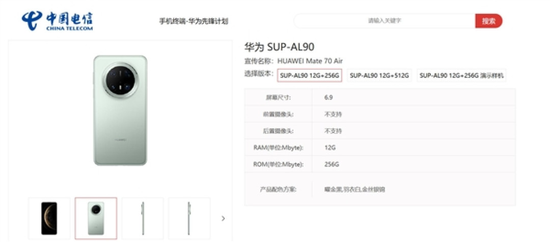 超薄Mate来了!华为Mate 70 Air上架电信终端产品库