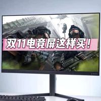 双11开启，显示器你买对了没？国补收尾，这几款产品不能错过！
