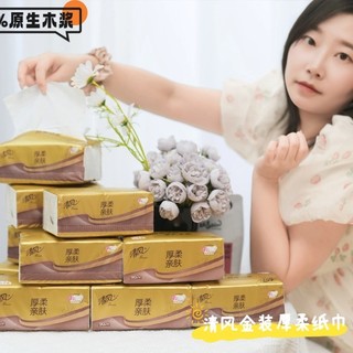 4层超厚实，触感更柔和！清风金装柔厚纸巾，家庭常备小帮手！