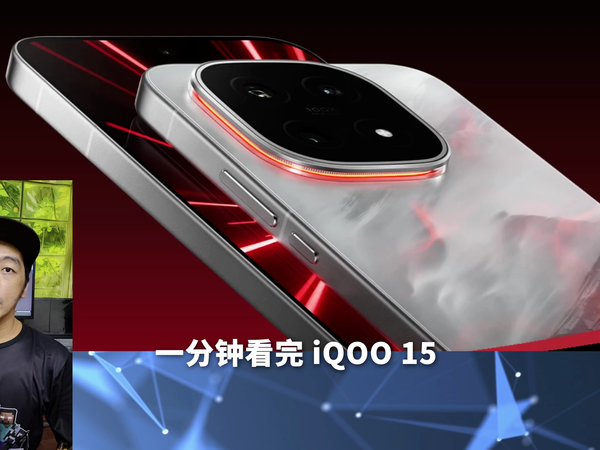 iQOO 15 发布 搭载第五代骁龙8至尊版