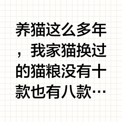 鲜朗猫粮全系列Q&A|新手铲屎官必看!!!
