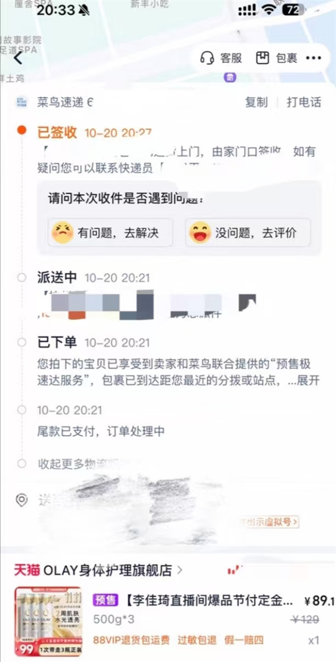 双11多地开启预售极速达夜派 网友晒单:从下单到收货仅用时6分钟