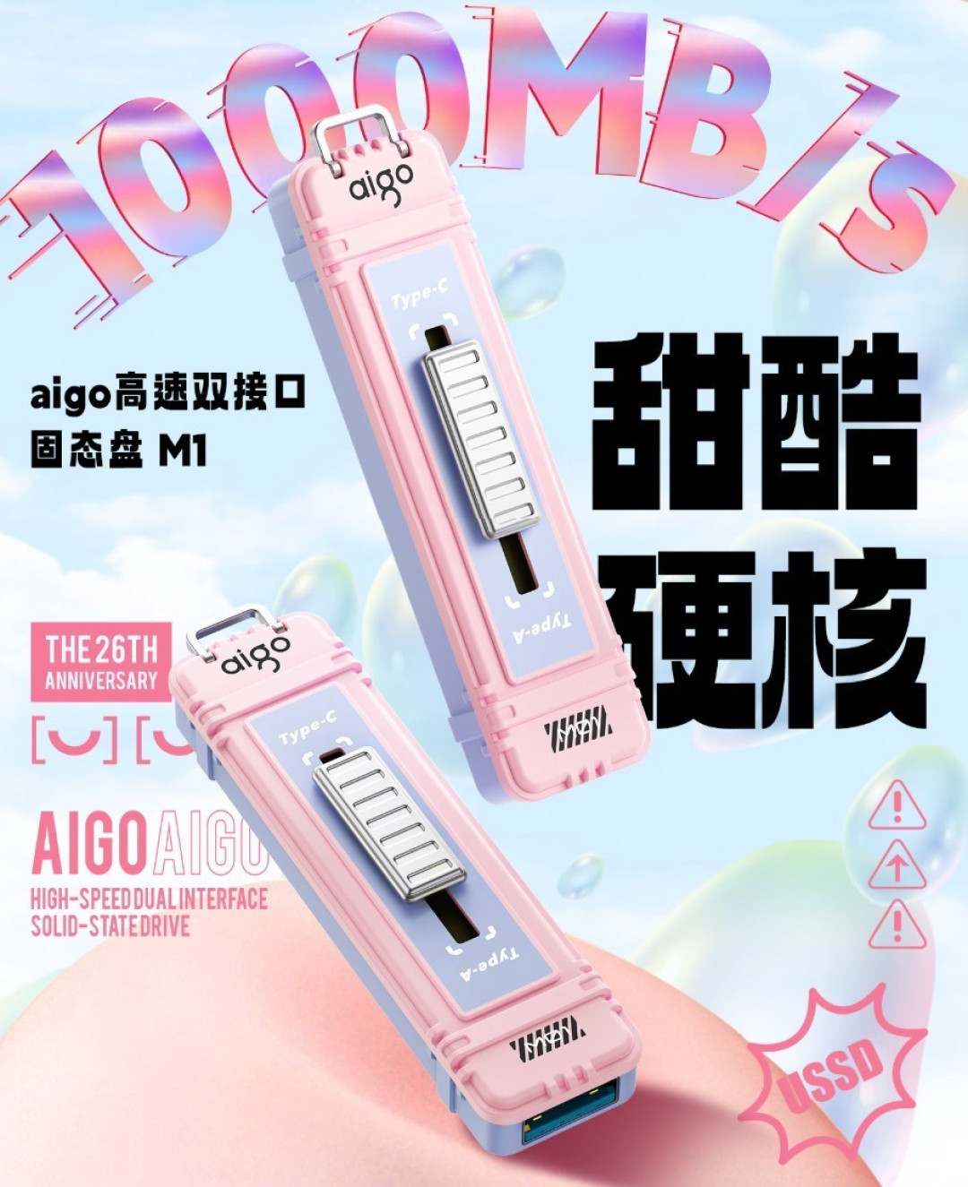 存储装备提升就在双十一 aigo存储产品推荐