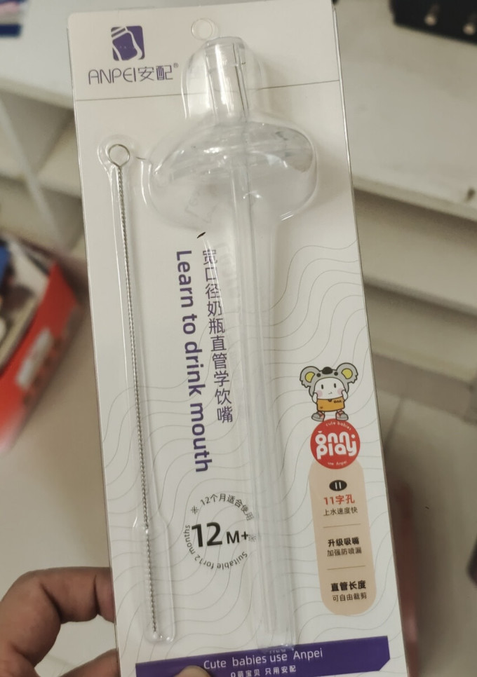 安配奶瓶