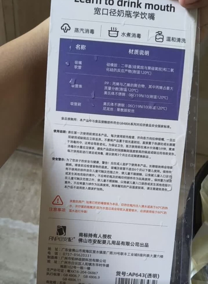 安配奶瓶