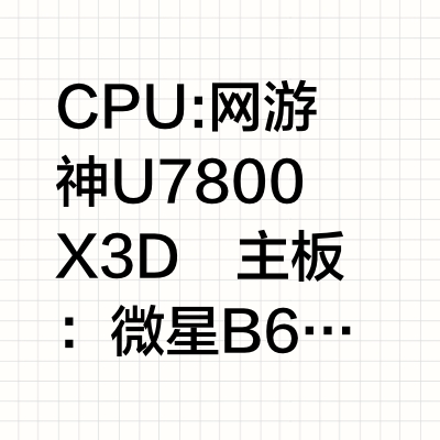 乔思伯全家桶+完美理线