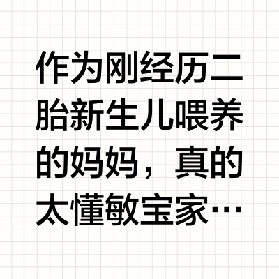 新生儿敏宝选奶！佳贝艾特三款实测