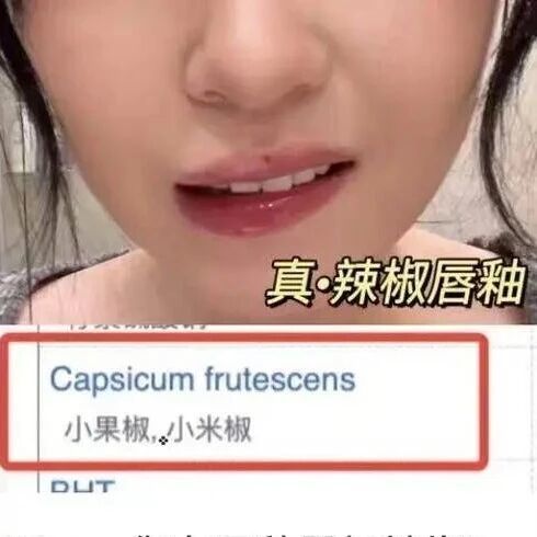 多人使用丰唇蜜感觉嘴唇被辣肿？迪奥客服回应：含小米椒果提取物，轻微辣感属正常反应