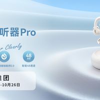 达人推推团：倾听世界的声音更清晰，科大讯飞助听器邀您体验！