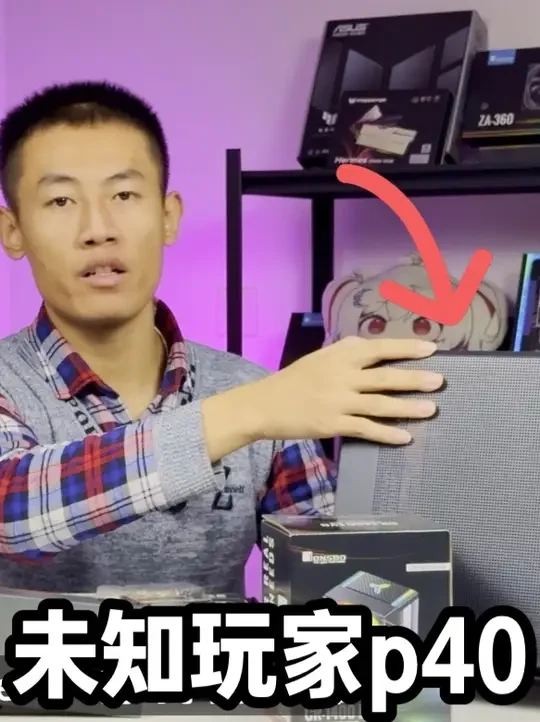 【未知玩家 p40】装机全过程分析、分享 【未知玩家 p40】装机全过程分析、分享#电脑 #数码科技 #垃圾佬 #组装电脑