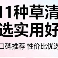 双11种草清单：精选实用好物