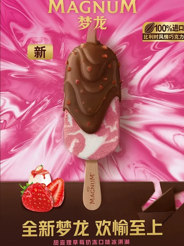 梦龙25年新口味梦龙草莓意式奶冻上线😋🥳
🍬甜度：
巴旦木坚果＞车厘子樱花＞卡布基诺＞香草＞甜茶理草莓奶冻＞太妃榛子＞松露黑巧＞抹茶＞浓郁黑巧克力 
✅巴旦木坚果：222kcal
外层有大颗坚果，里面