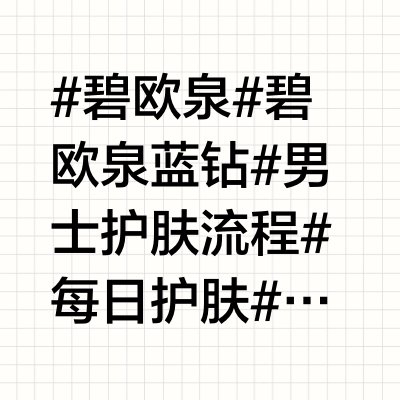 男士护肤 不仅要选对 更要用对