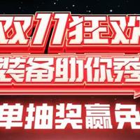 天猫微星双 11攻略:砸金蛋赢5000元免单，购物金叠加国补省千元!