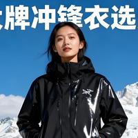 2025年双11国外大牌冲锋衣选购指南，16大顶尖户外品牌全覆盖！