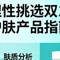 理性挑选双11护肤产品