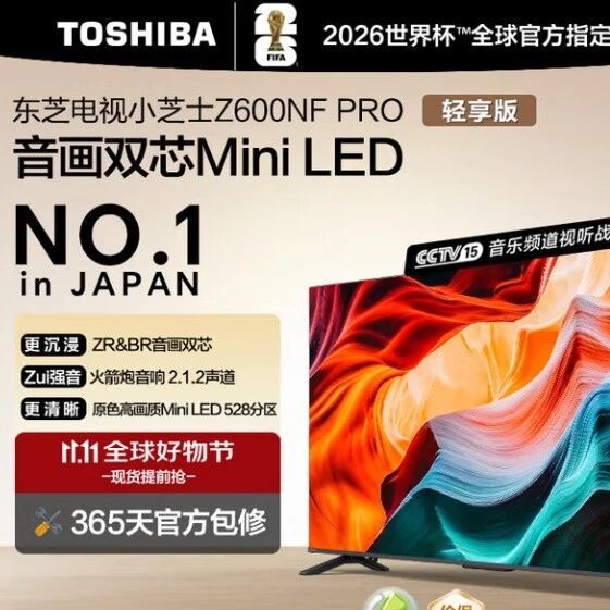 东芝电视哪款性价比高？