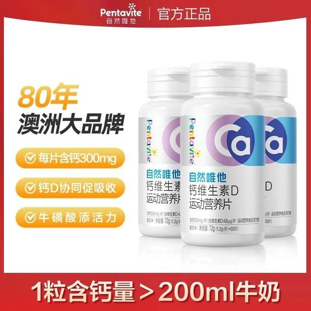 【广告】自然唯他钙维生素D钙片中老年钙儿童6岁成人钙vd钙d3青少年【券面额】44元   【到手价】14.90元