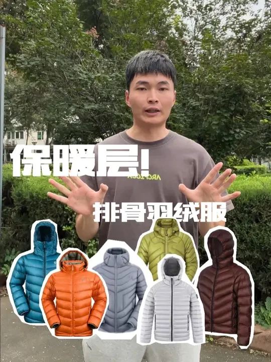 保暖层性价比羽绒服怎么选! #徒步 #羽绒服 #户外登山 #户外
