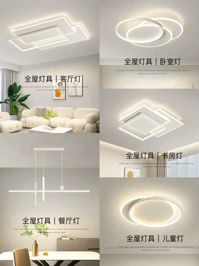 这6组三室两厅全屋灯具随手一拍可封神。现代简约装修风格，
全屋灯具怎么选才简约大气上档次？
今天又给大家推荐
6组现代简约三室两厅全套全屋灯具搭配。
💎
艺术线条勾勒出现代简约灯具灯饰之美，
造型独特