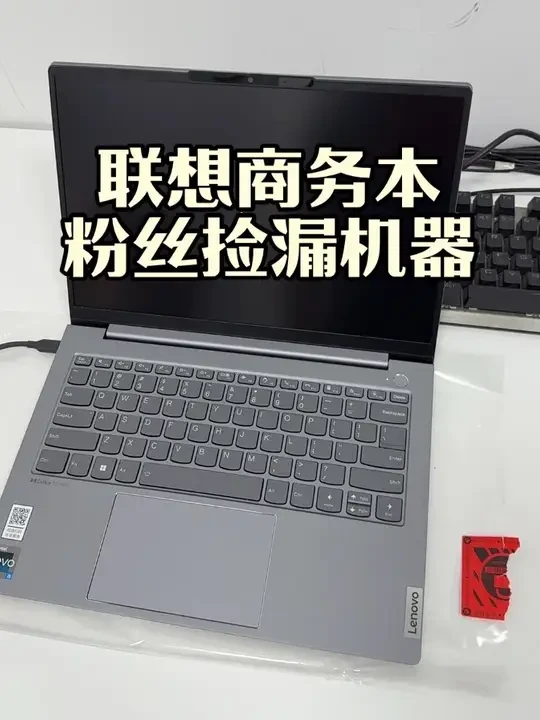 除了我——还有谁？ 联想高端商务本Thinkbook14+  I5-13500H  16G 512G  2.5K 屏幕  ！全新机二手价格    #笔记本 #电脑知识 #联想电脑#电脑知识 #大学生电