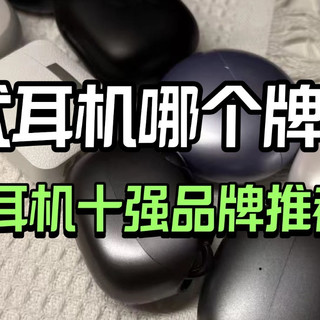 开放式耳机哪个牌子好？2025耳夹式蓝牙耳机十强品牌推荐合集