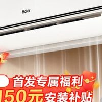 海尔（Haier）空调舒适风1.5匹AI人感防直吹 卧室挂机 