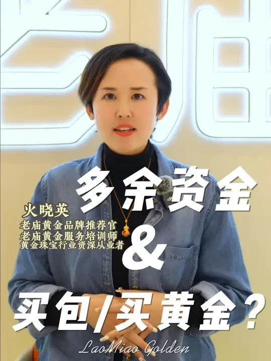 投资黄金还是消费买包｜这样选不后悔 2万闲钱如何选？黄金与包包价值对比#老庙黄金 #黄金首饰 #黄金投资 #投资 #黄金