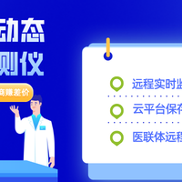 24小时动态血压监测仪带你告别血压“盲测”