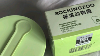 双十一必囤清单TOP1：摇滚动物园牛油果卸妆膏