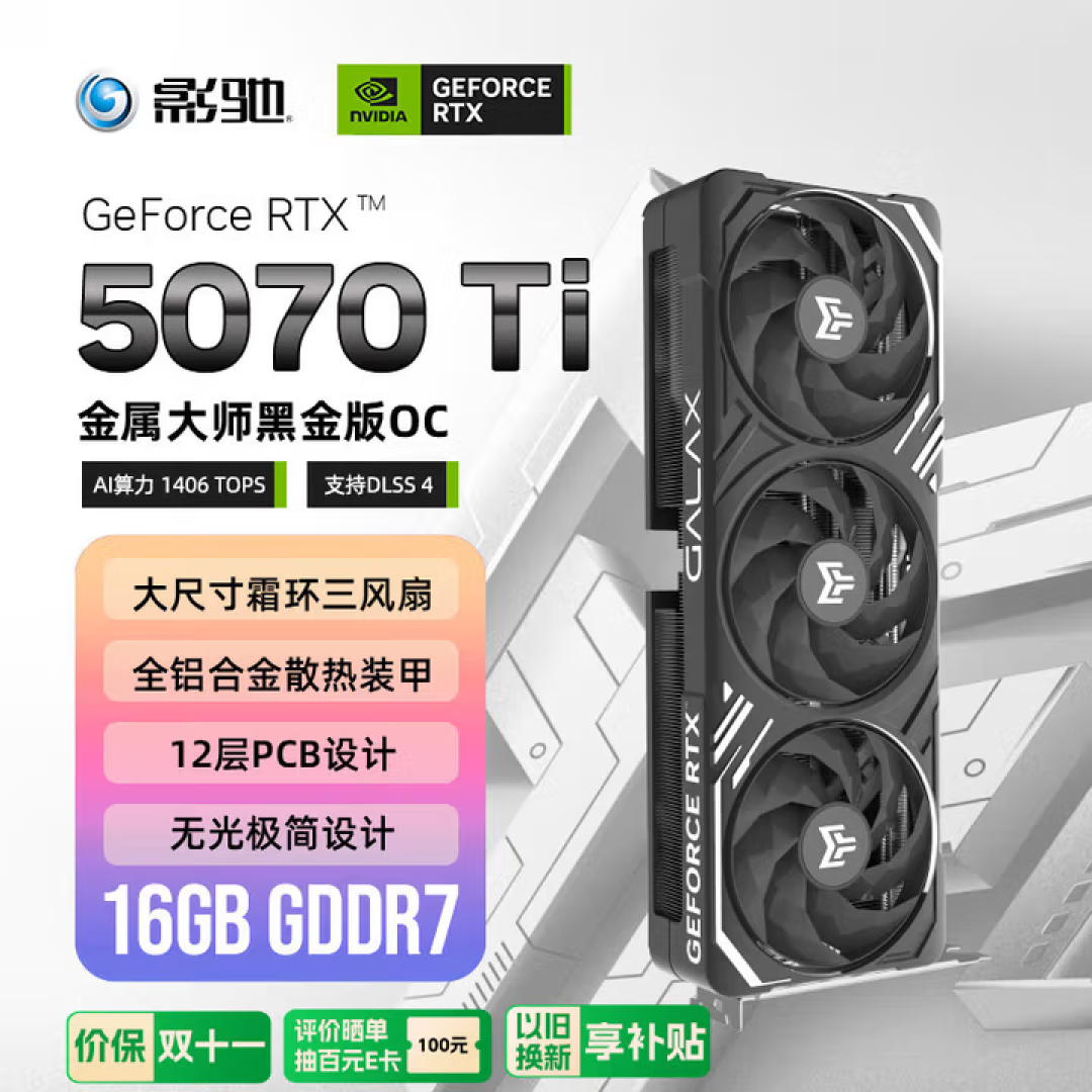 影驰双十一大促持续进行中!错过就得再等一年!