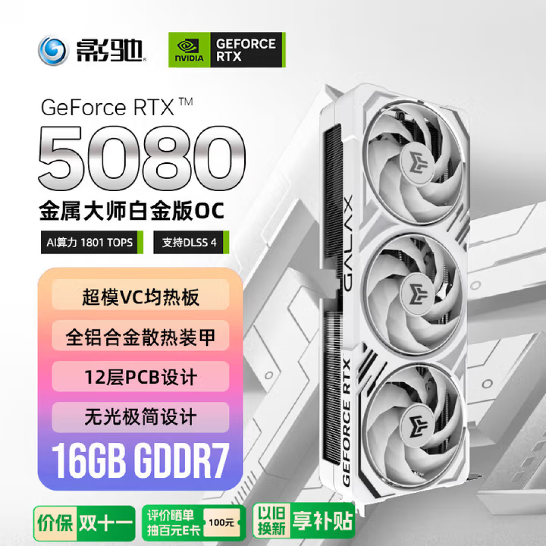 影驰双十一大促持续进行中!错过就得再等一年!