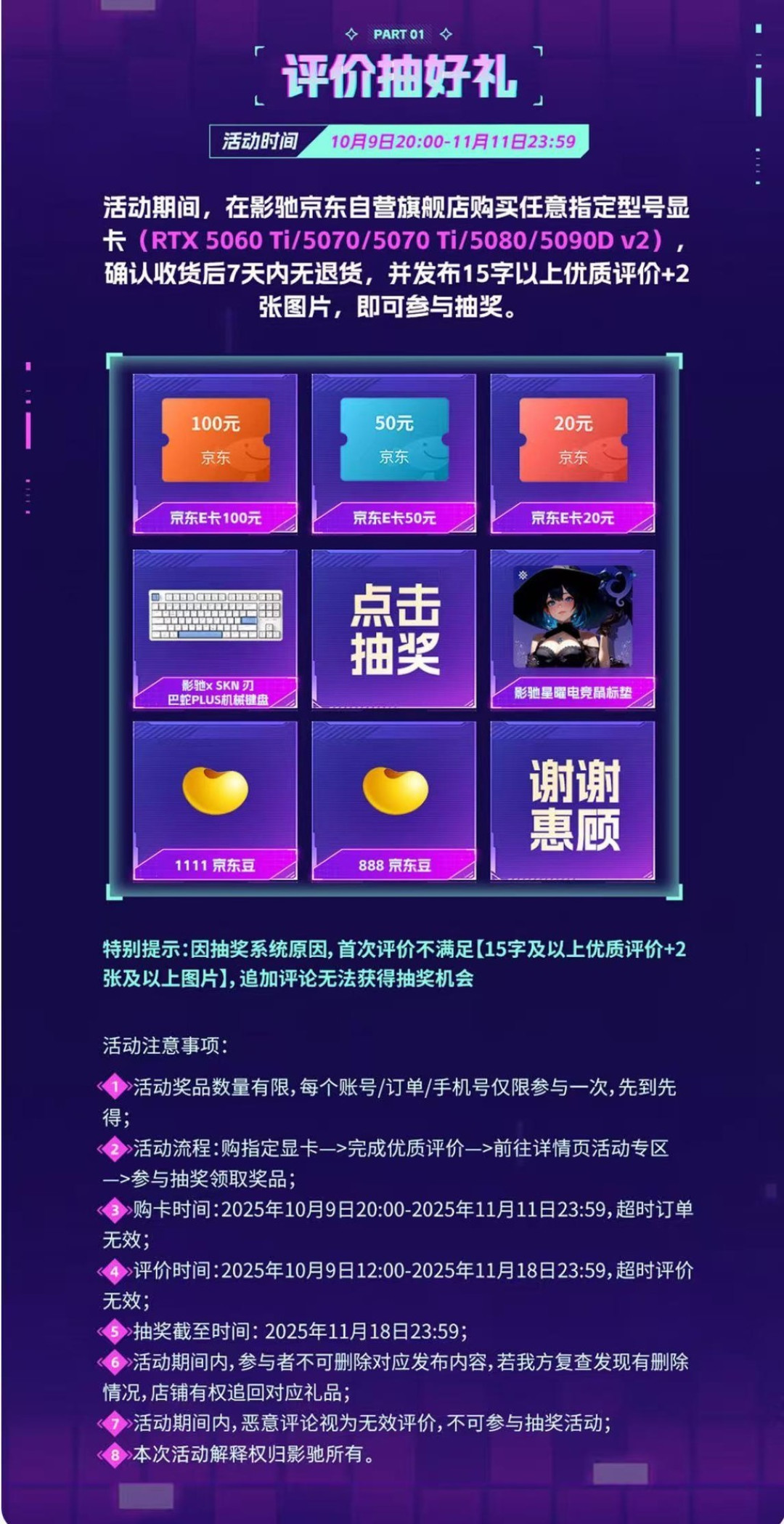 影驰双十一大促持续进行中!错过就得再等一年!