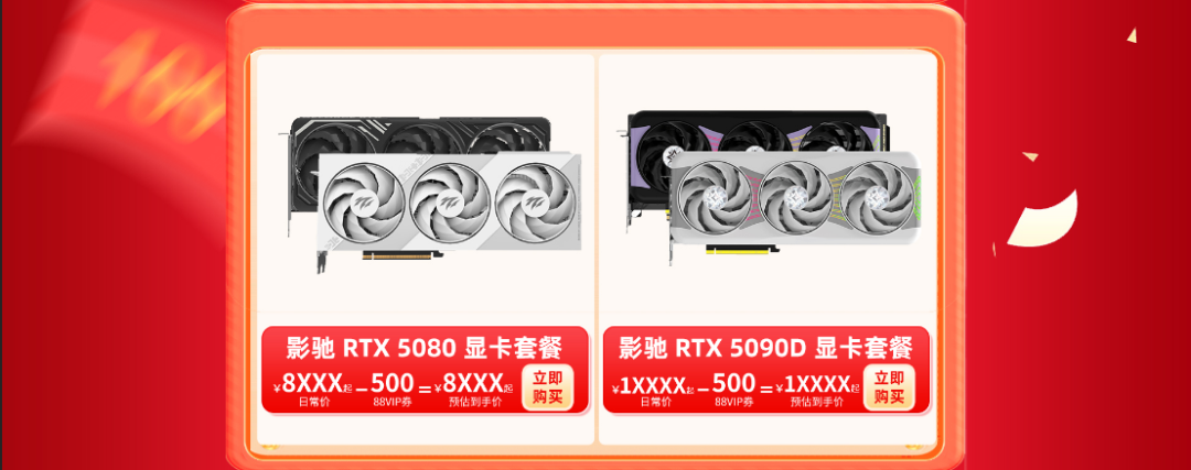 影驰双十一大促持续进行中!错过就得再等一年!