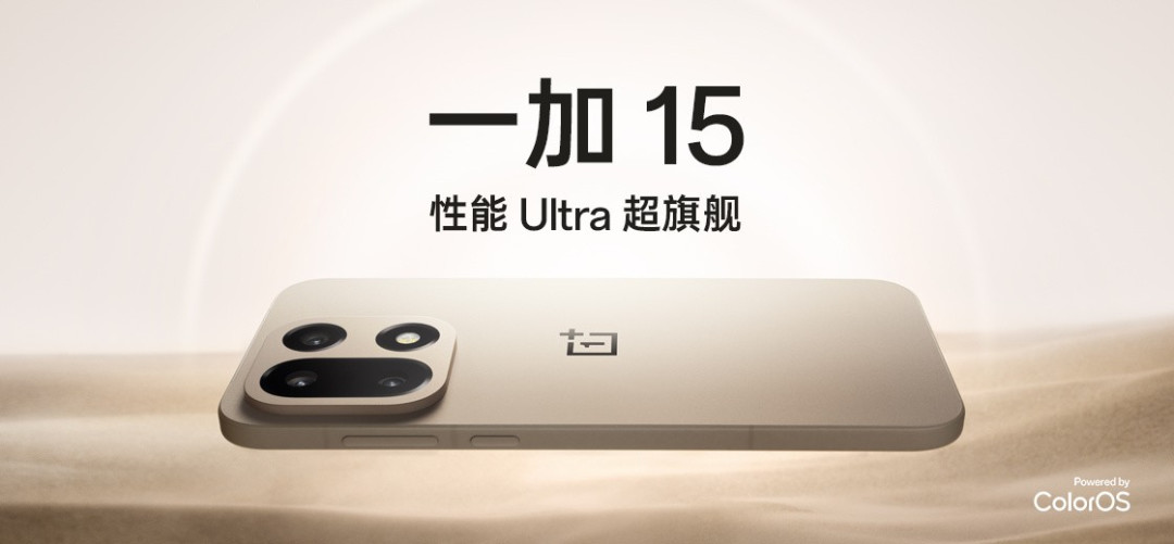 八大“黑科技”加持，一加 15剑指“性能Ultra”新标杆