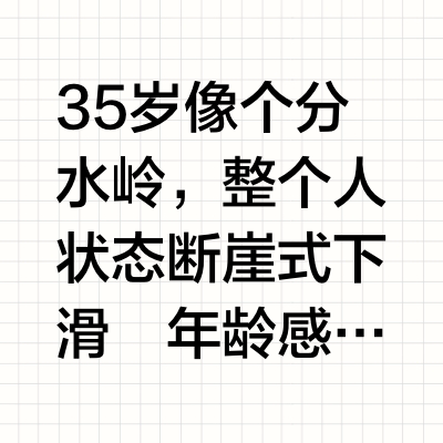 女明星不会告诉你的抗衰尽头。。。