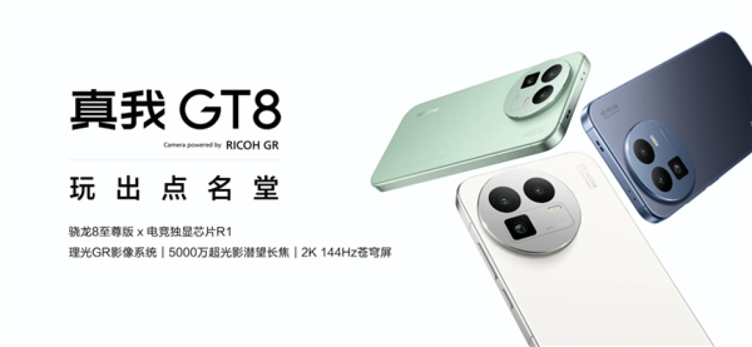 2899元起最强标准版!真我GT8发布:骁龙8至尊版双芯+5000万潜望长焦
